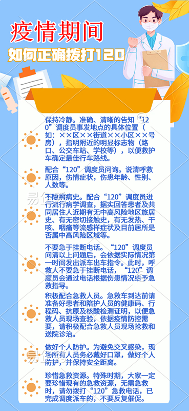 疫情期間如何正確撥打120 疫情期間如何正確撥打120