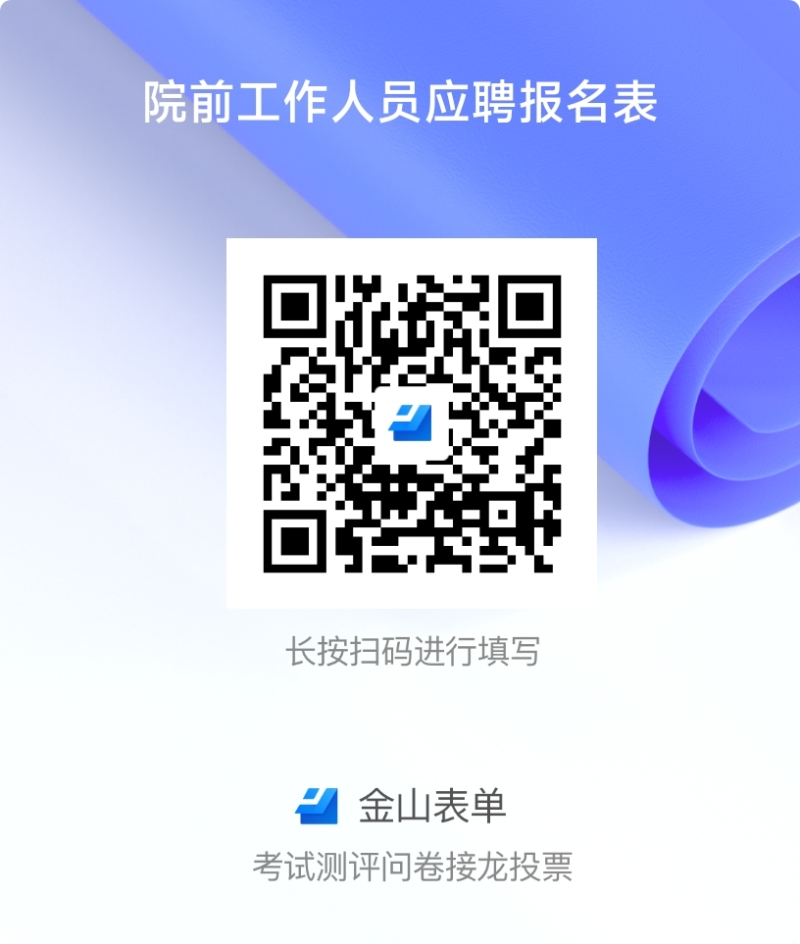 關(guān)于招聘院前工作人員的公告
