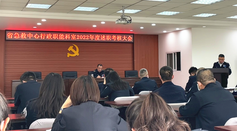 中心召開2022年度行政職能科室述職考核大會 中心召開2022年度行政職能科室述職考核大會