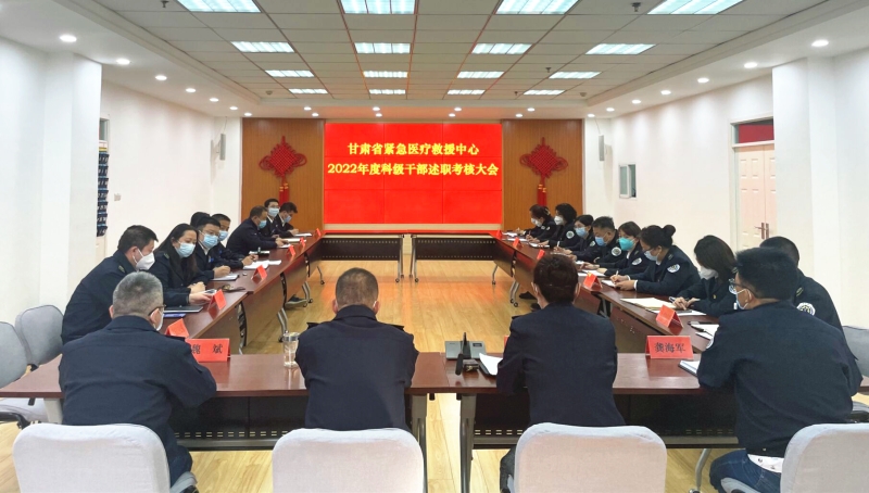 中心召開2022年度科級干部述職考核大會 中心召開2022年度科級干部述職考核大會