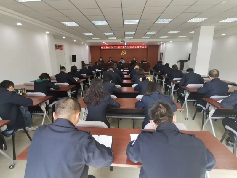 【“三抓三促”行動進行時】之一 省緊急醫(yī)療救援中心召開“三抓三促”行動動員部署大會