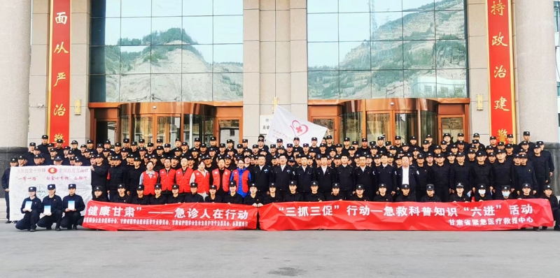 【“三抓三促”行動進行時】之八甘肅省緊急醫療救援中心赴甘肅省警察職業學院開展意外傷害急救科普“六進”系列活動 【“三抓三促”行動進行時】之八甘肅省緊急醫療救援中心赴甘肅省警察職業學院開展意外傷害急救科普“六進”系列活動