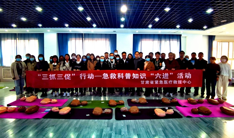 【“三抓三促”行動進行時】之十甘肅省緊急醫療救援中心赴西北中學開展意外傷害自救能力提升項目暨急救知識科普宣教活動