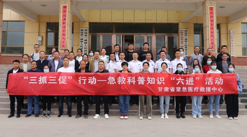 【“三抓三促”行動進行時】之二十二中心赴靖遠縣三灘鎮和石門鄉開展常見急癥和自然災害自救互救能力提升培訓
