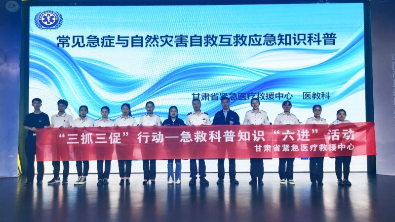 【“三抓三促”行動進行時】之二十三甘肅省緊急醫療救援中心赴甘肅礦區開展意外傷害、常見急癥、自然災害急救知識與技能培訓 【“三抓三促”行動進行時】之二十三甘肅省緊急醫療救援中心赴甘肅礦區開展意外傷害、常見急癥、自然災害急救知識與技能培訓