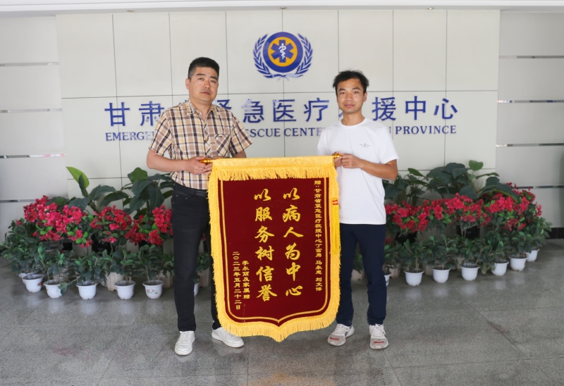 【學榜樣 樹典型】省緊急醫療救援中心蘭大一院分站獲贈“以病人為中心 以服務樹信譽”錦旗 【學榜樣 樹典型】省緊急醫療救援中心蘭大一院分站獲贈“以病人為中心 以服務樹信譽”錦旗