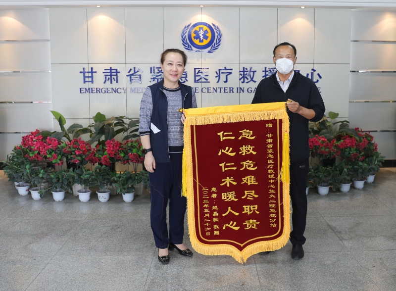 【學(xué)榜樣 樹典型】省緊急醫(yī)療救援中心蘭大一院分站獲贈“急救危難盡職責(zé) 仁心仁術(shù)暖人心”錦旗 【學(xué)榜樣 樹典型】省緊急醫(yī)療救援中心蘭大一院分站獲贈“急救危難盡職責(zé) 仁心仁術(shù)暖人心”錦旗