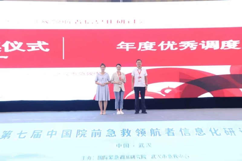 中心參加第七屆中國院前急救領航者信息化研討會并榮獲殊榮 中心參加第七屆中國院前急救領航者信息化研討會并榮獲殊榮