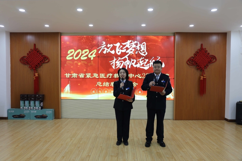 省緊急醫療救援中心召開2023年度總結表彰大會