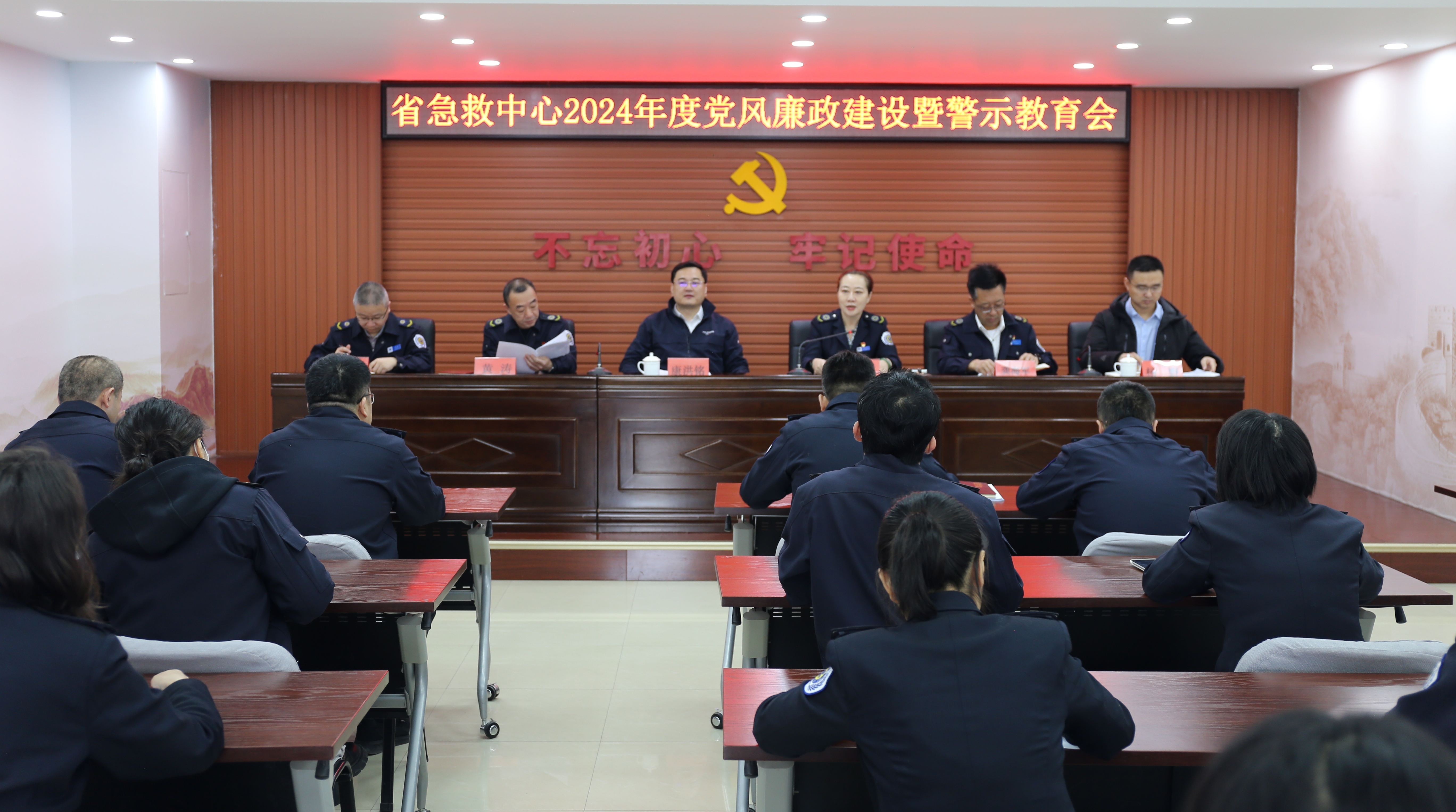 省緊急醫(yī)療救援中心召開2024年度黨風(fēng)廉政建設(shè)暨警示教育會
