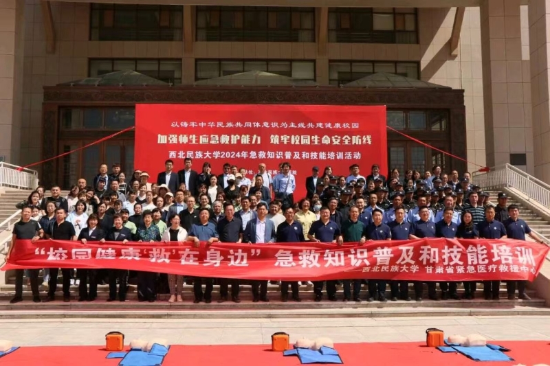 【“三抓三促”行動進行時】之三十五健康素養提升——急救知識與技能培訓走進西北民大 【“三抓三促”行動進行時】之三十五健康素養提升——急救知識與技能培訓走進西北民大
