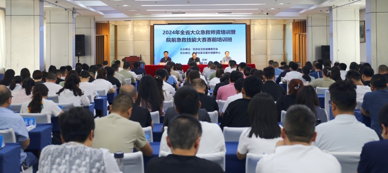2024年全省大眾急救師資培訓暨院前急救技能大賽賽前培訓班在蘭開班