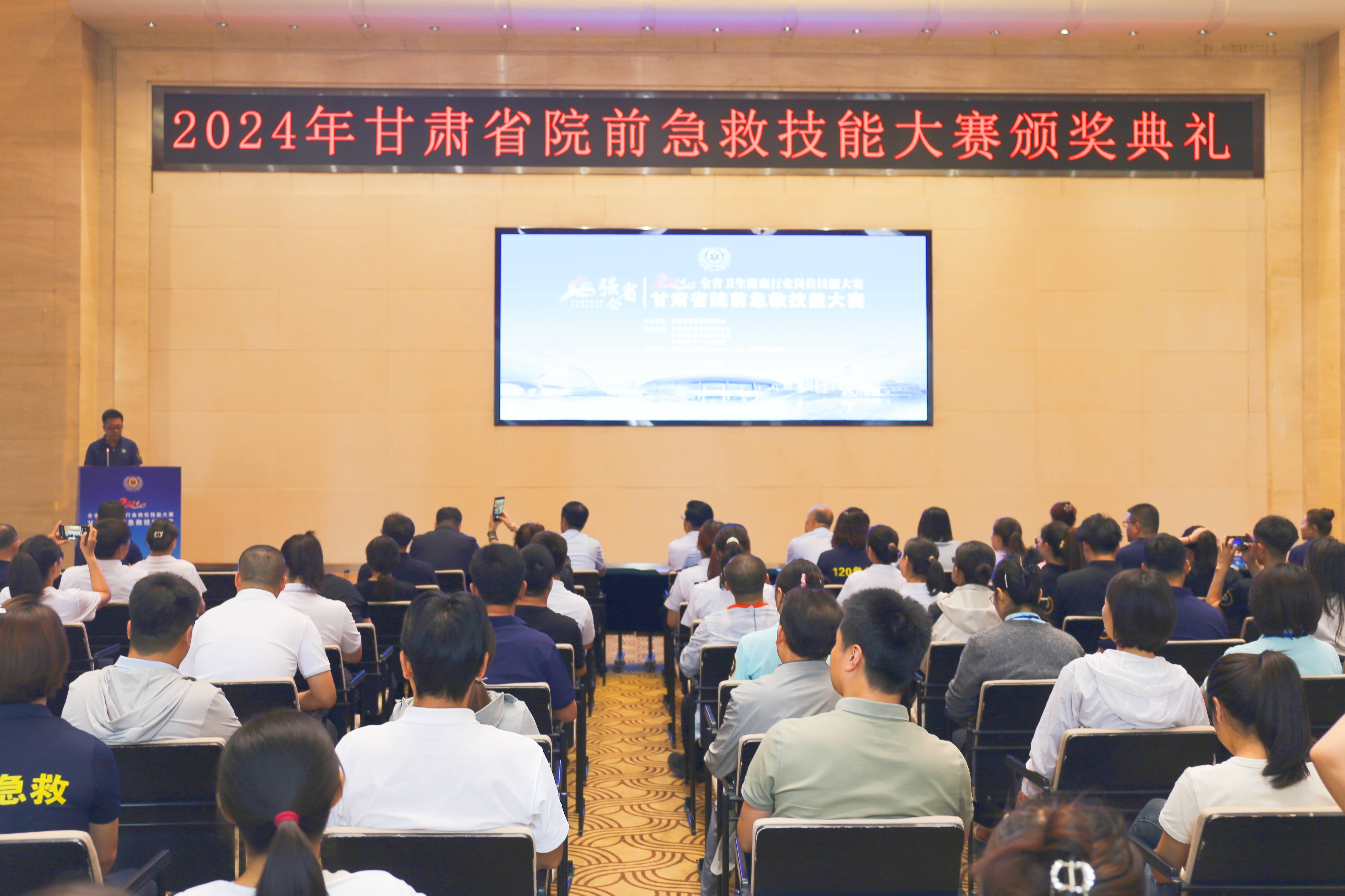 2024年甘肅省院前急救技能大賽圓滿結束 2024年甘肅省院前急救技能大賽圓滿結束