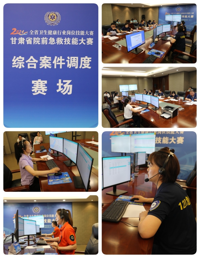2024年甘肅省院前急救技能大賽圓滿結束