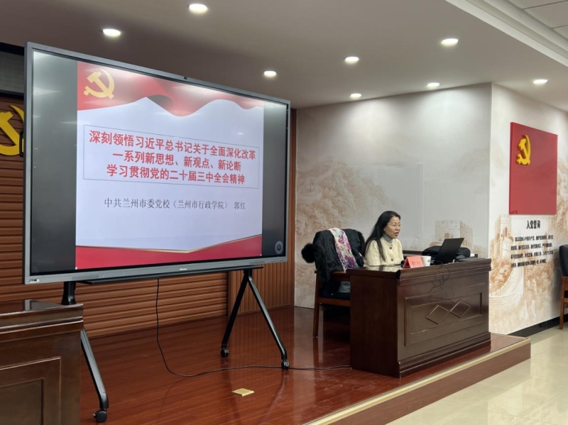 凝心聚力學精神,以學促干再提升——甘肅省緊急醫療救援中心舉辦科級及以下干部、黨員學習貫徹黨的二十屆三中全會精神培訓班 凝心聚力學精神,以學促干再提升——甘肅省緊急醫療救援中心舉辦科級及以下干部、黨員學習貫徹黨的二十屆三中全會精神培訓班