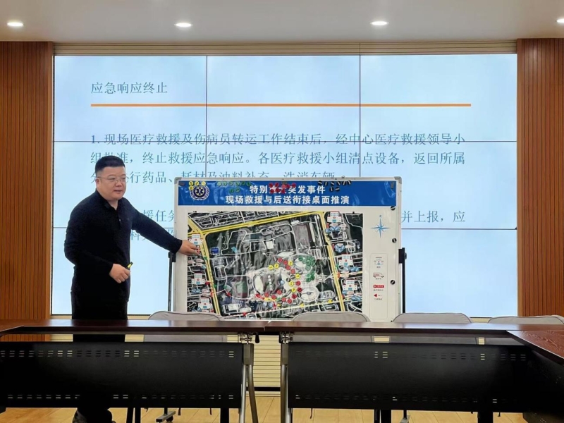 中心開展應對特別重大 突發事件應急處置桌面推演