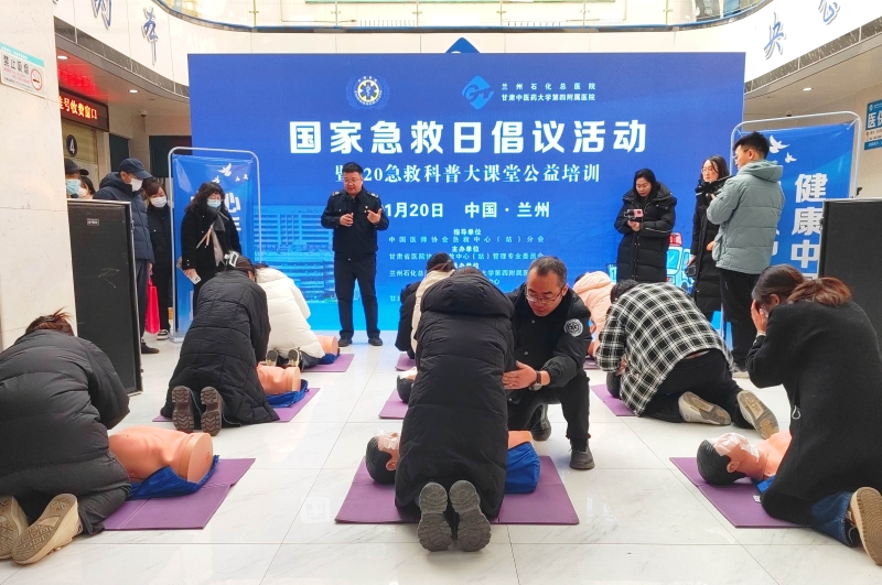 心手相連 點亮生命—省緊急醫療救援中心聯合蘭州石化總醫院圓滿舉行“120”國家急救日倡議暨急救科普大課堂公益培訓活動 心手相連 點亮生命—省緊急醫療救援中心聯合蘭州石化總醫院圓滿舉行“120”國家急救日倡議暨急救科普大課堂公益培訓活動