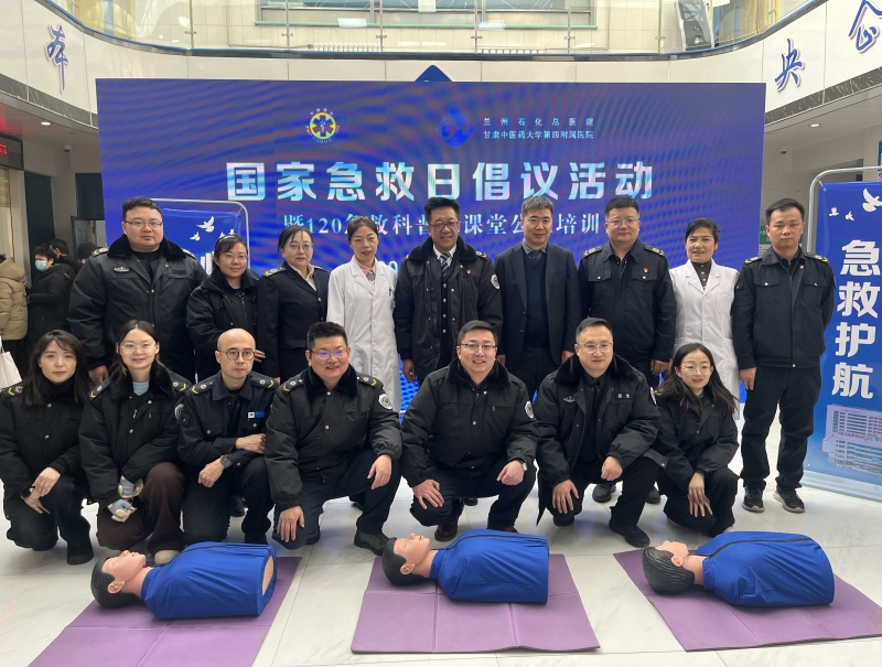 心手相連 點亮生命—省緊急醫療救援中心聯合蘭州石化總醫院圓滿舉行“120”國家急救日倡議暨急救科普大課堂公益培訓活動 心手相連 點亮生命—省緊急醫療救援中心聯合蘭州石化總醫院圓滿舉行“120”國家急救日倡議暨急救科普大課堂公益培訓活動