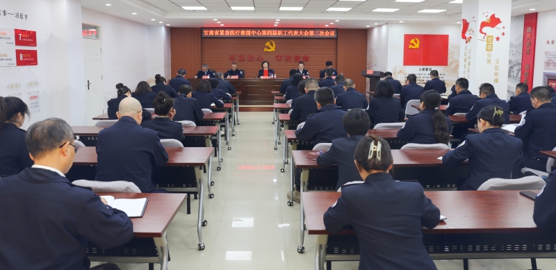 甘肅省緊急醫(yī)療救援中心召開第四屆職工代表大會第二次會議 甘肅省緊急醫(yī)療救援中心召開第四屆職工代表大會第二次會議