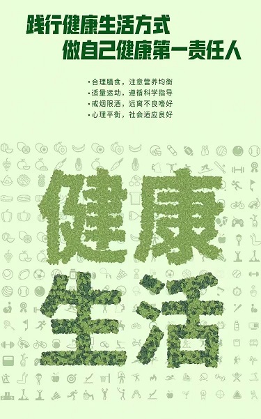 【提素養(yǎng) 促健康】中國公民健康素養(yǎng)66條(2024 年版)——基本知識(shí)與理念釋義 【提素養(yǎng) 促健康】中國公民健康素養(yǎng)66條(2024 年版)——基本知識(shí)與理念釋義