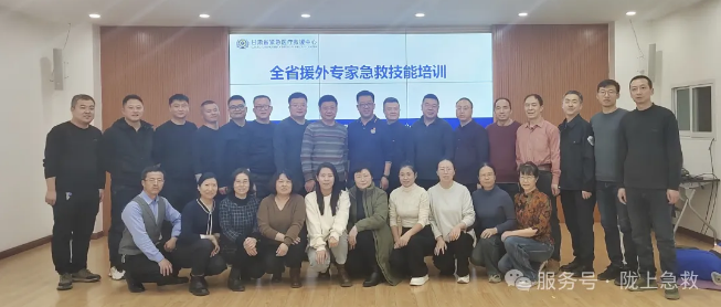 【“三抓三促”行動進行時】之四十一 甘肅省緊急醫療救援中心圓滿完成我省援外醫療隊員急救技能專項培訓活動 【“三抓三促”行動進行時】之四十一 甘肅省緊急醫療救援中心圓滿完成我省援外醫療隊員急救技能專項培訓活動