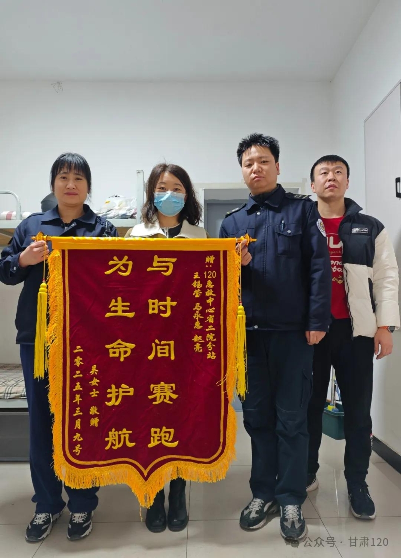 急救先鋒護(hù)佑生命 暖心服務(wù)情系萬家”——“守正”急救站成功救治抽搐患兒獲贈錦旗 急救先鋒護(hù)佑生命 暖心服務(wù)情系萬家”——“守正”急救站成功救治抽搐患兒獲贈錦旗