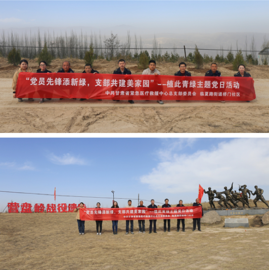 省緊急醫療救援中心開展“?黨員先鋒添新綠,支部共建美家園”--植此青綠主題黨日活動 省緊急醫療救援中心開展“?黨員先鋒添新綠,支部共建美家園”--植此青綠主題黨日活動