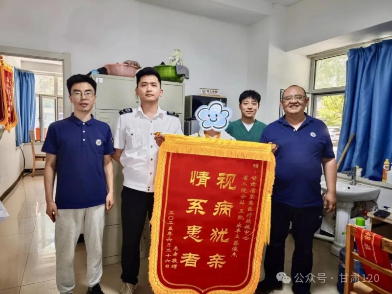 視病猶親,情系患者:省緊急醫療救援中心暖心救治獲贈錦旗 視病猶親,情系患者:省緊急醫療救援中心暖心救治獲贈錦旗