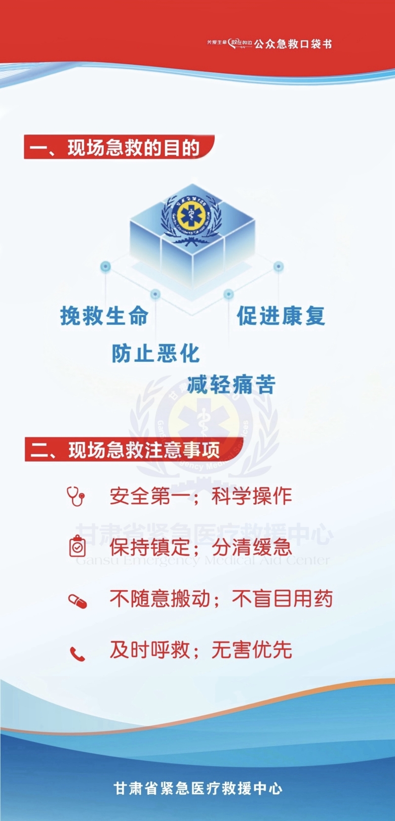 把急救知識裝進口袋丨現場急救的目的和注意事項